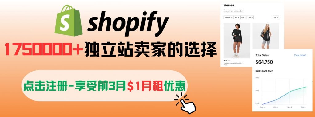 麦克推荐使用Shopify搭建独立站